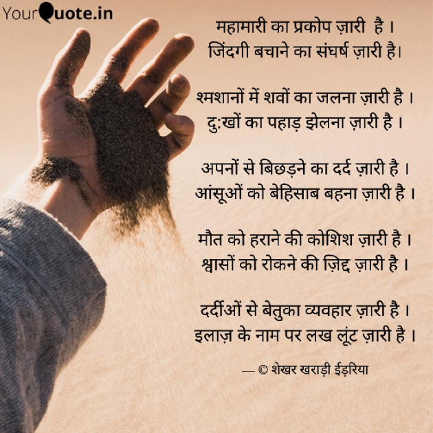 Hindi Poem by shekhar kharadi Idriya : 111691568