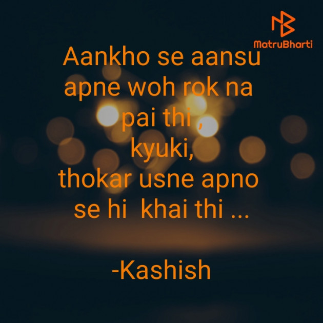 Hindi Shayri by Kashish : 111691585