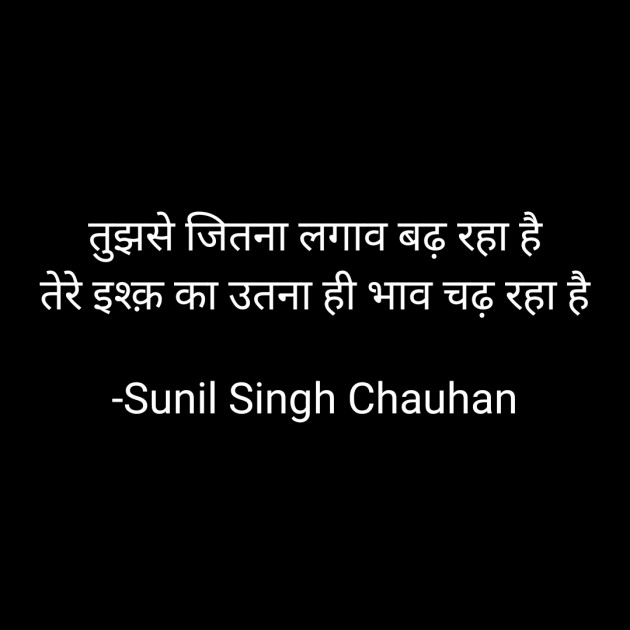 Hindi Blog by Sunil Singh Chauhan : 111691591