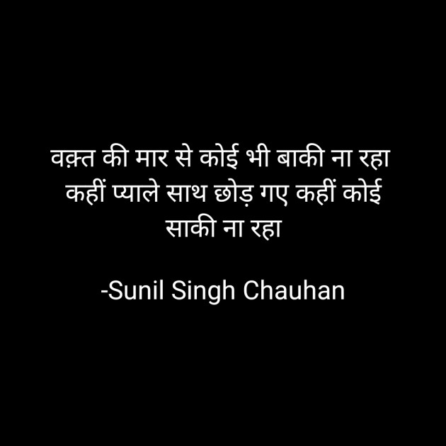 Hindi Blog by Sunil Singh Chauhan : 111691599