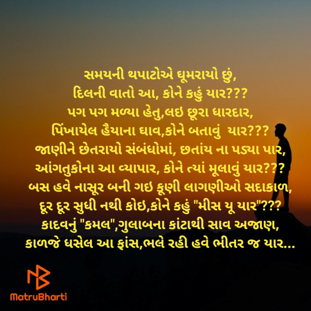 Gujarati Blog by Kamlesh : 111691640