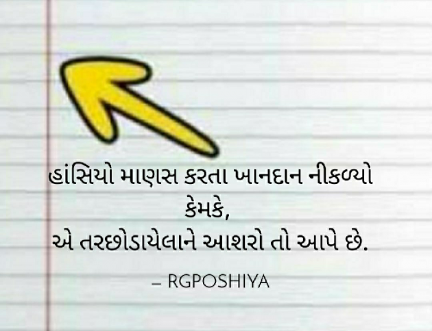 Gujarati Motivational by R G POSHIYA : 111691647