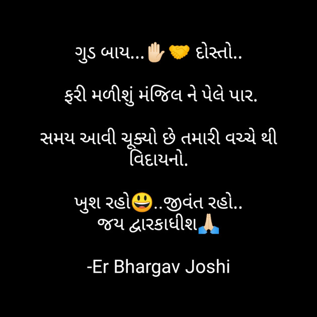 Gujarati Blog by Er.Bhargav Joshi : 111691652