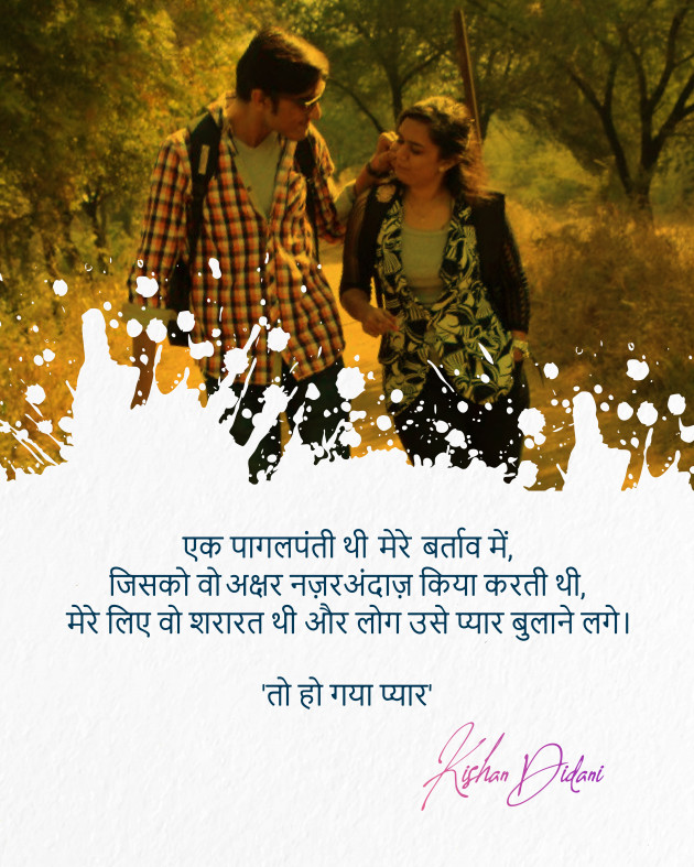 Hindi Quotes by Kishan Didani : 111691660