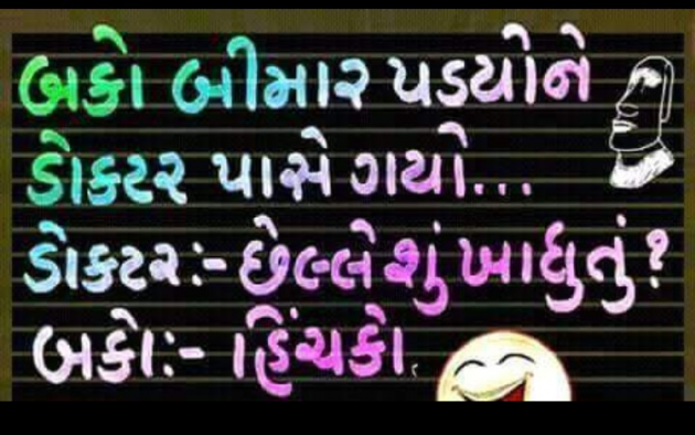 Gujarati Jokes by Jigar : 111691672