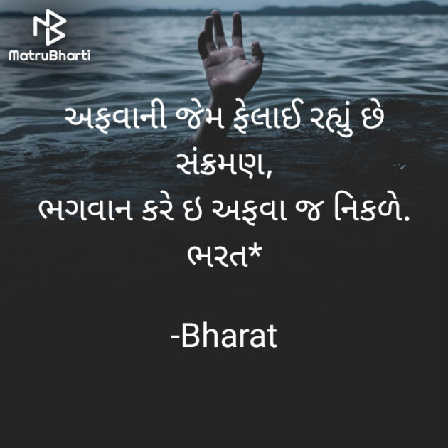 Gujarati Thought by Bharat : 111691704