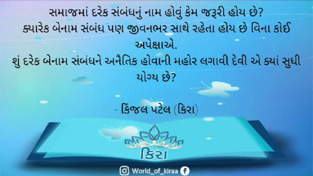 Gujarati Quotes by Kinjal Patel : 111691728