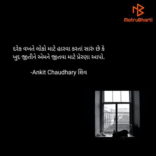 Gujarati Whatsapp-Status by Ankit Chaudhary શિવ : 111691745
