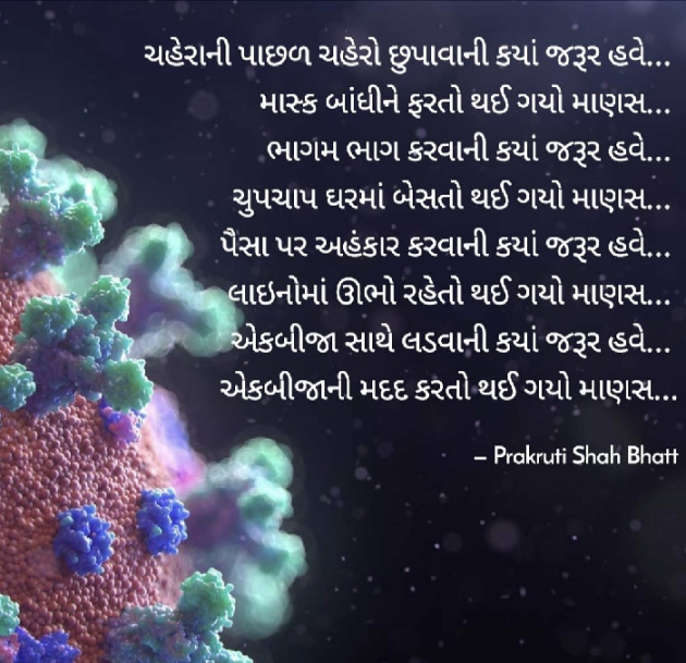 Gujarati Thought by Prakruti Shah Bhatt : 111691753