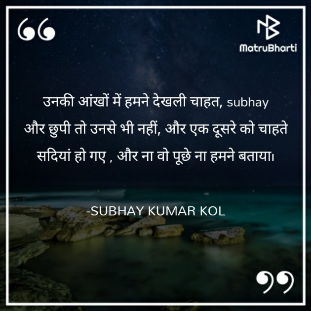 Hindi Blog by SUBHAY KUMAR KOL Official : 111691757