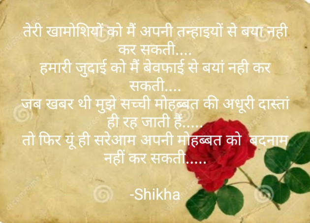 Hindi Blog by Shikha : 111691764
