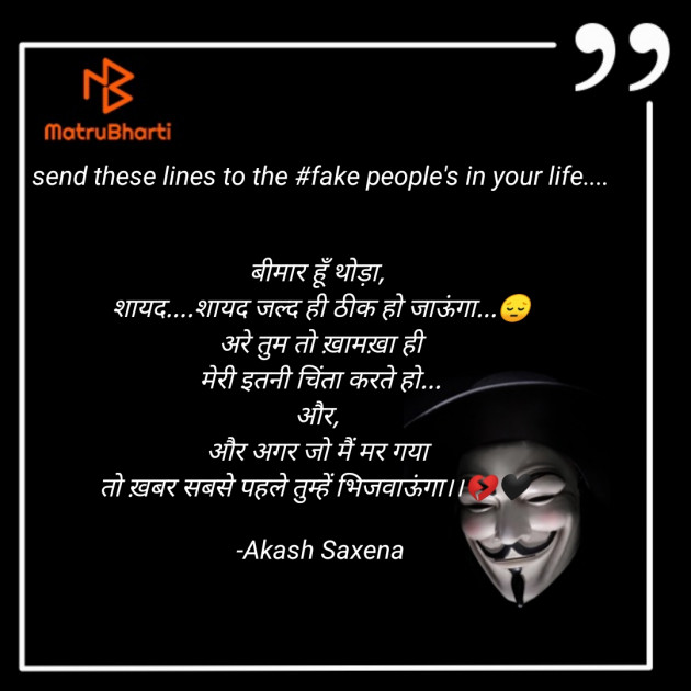 Hindi Shayri by Akash Saxena 