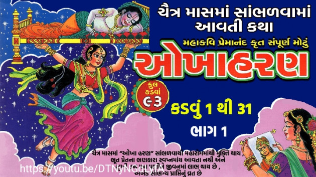 Gujarati Religious by Rupal Patel : 111691788