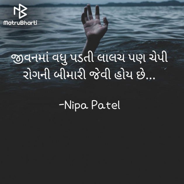 Gujarati Thought by Nipa Patel : 111691820