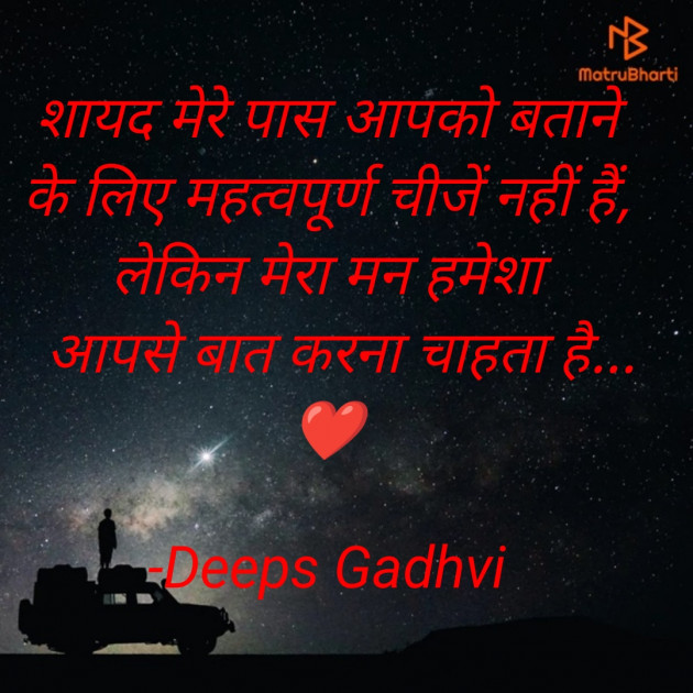 Hindi Good Night by Deeps Gadhvi : 111691821