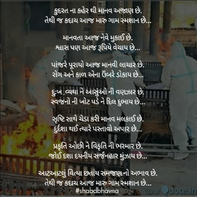 Gujarati Blog by bhavna : 111691765