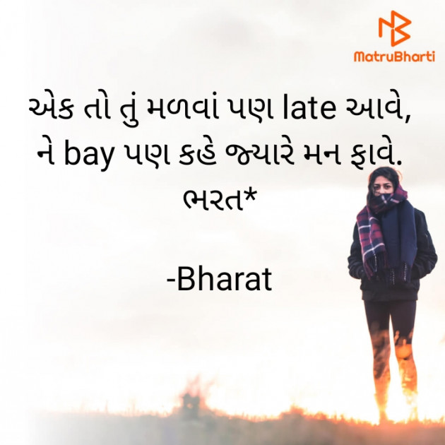 Gujarati Shayri by Bharat : 111691840