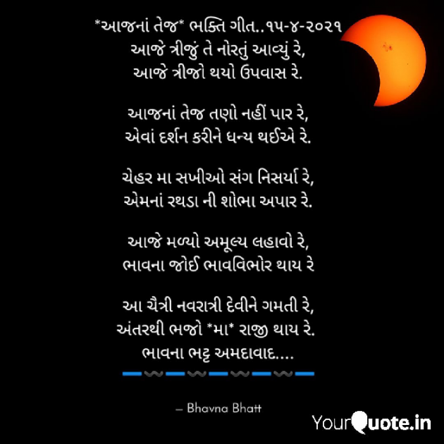 Gujarati Religious by Bhavna Bhatt : 111691876