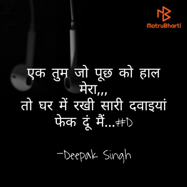 Hindi Blog by Deepak Singh : 111691880