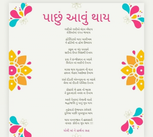 Gujarati Whatsapp-Status by Archna Patell : 111691943