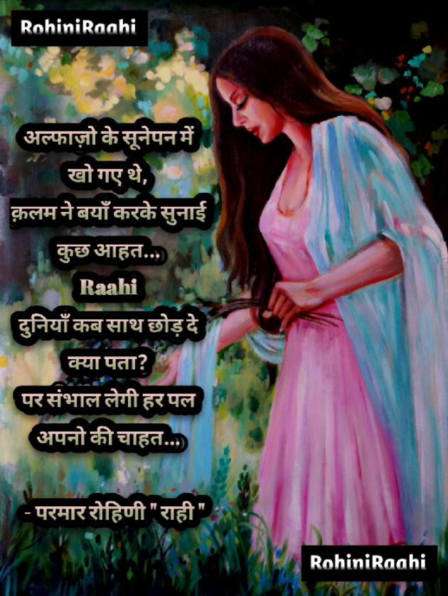 Hindi Shayri by Rohiniba Raahi : 111691948