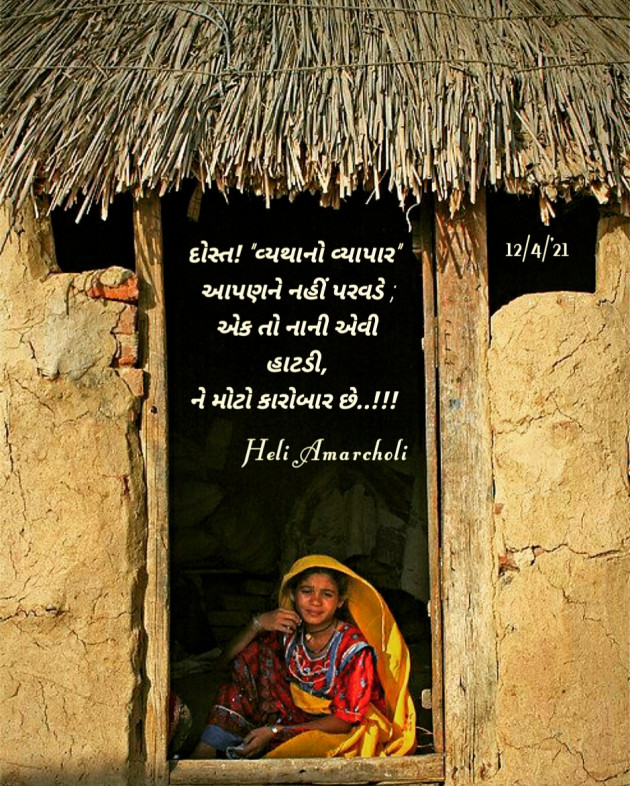 Gujarati Good Morning by Heli : 111692022