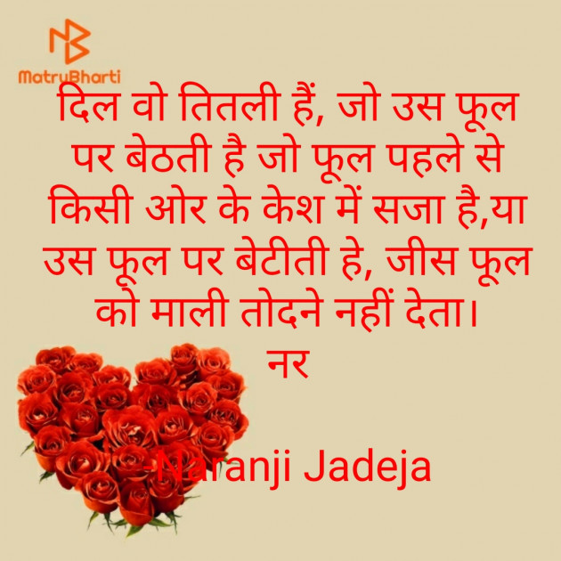 Hindi Blog by Naranji Jadeja : 111692030