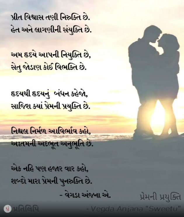 Gujarati Poem by anjana Vegda : 111692037