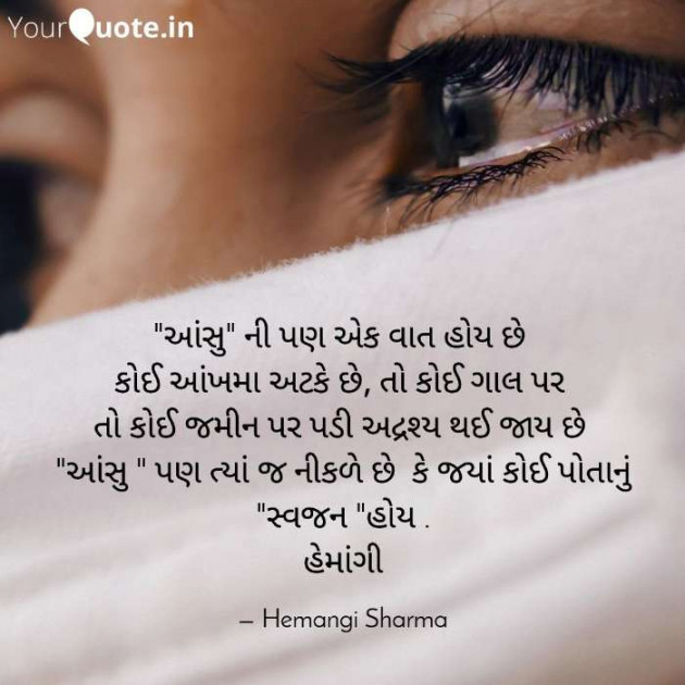 English Shayri by Hemangi Sharma : 111692048