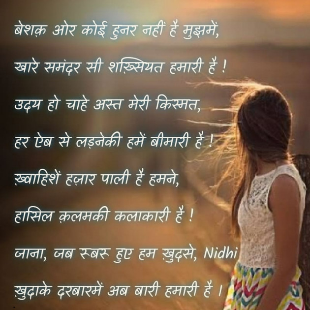 Hindi Blog by Nidhi_Nanhi_Kalam_ : 111692051