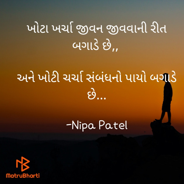 Gujarati Thought by Nipa Patel : 111692058