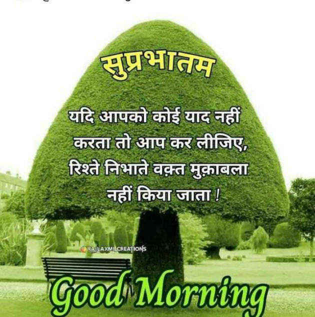 Hindi Good Morning by SUBHASH : 111692068