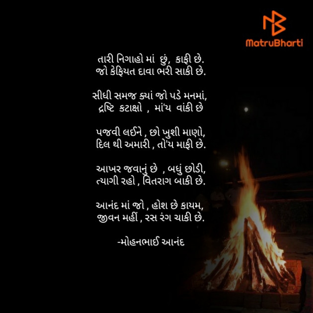 Gujarati Poem by મોહનભાઈ આનંદ : 111692071