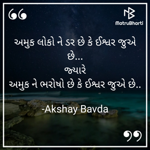 Gujarati Quotes by Akshay Bavda : 111692112