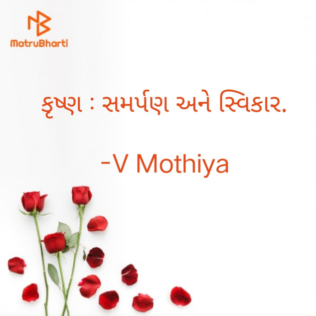 Gujarati Quotes by VISHAKHA MOTHIYA : 111692118