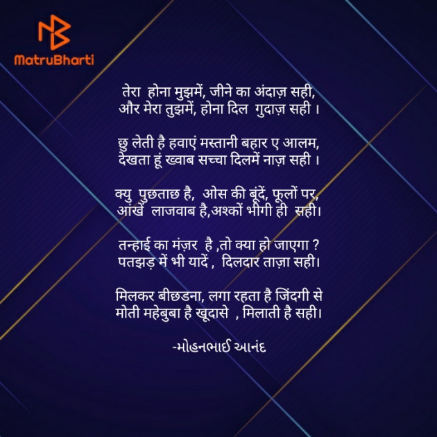 Hindi Poem by મોહનભાઈ આનંદ : 111692152