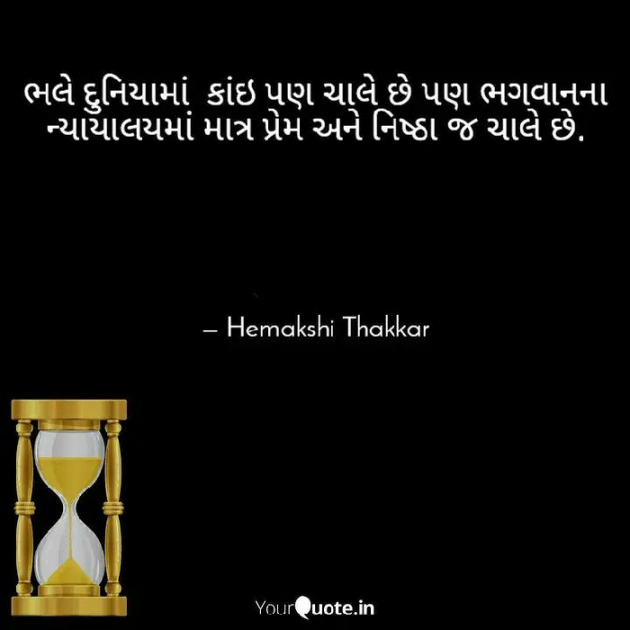 Gujarati Motivational by Hemakshi Thakkar : 111692168