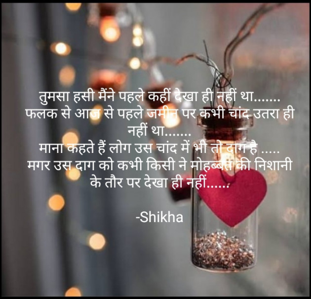 Hindi Blog by Shikha : 111692175