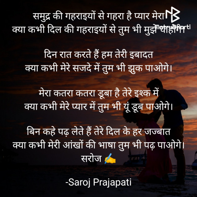 Hindi Poem by Saroj Prajapati : 111692197