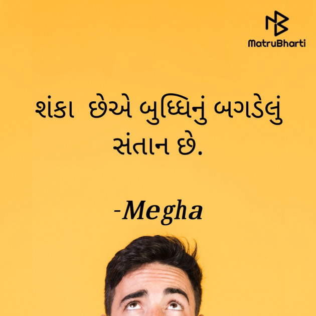 Gujarati Quotes by Megha : 111692201