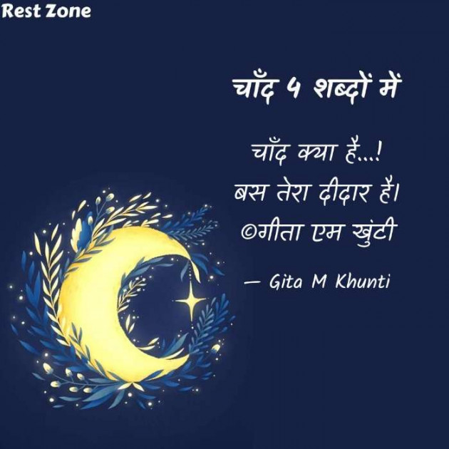 Hindi Whatsapp-Status by Gita M Khunti : 111692212