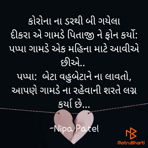 Gujarati Thought by Nipa Patel : 111692224