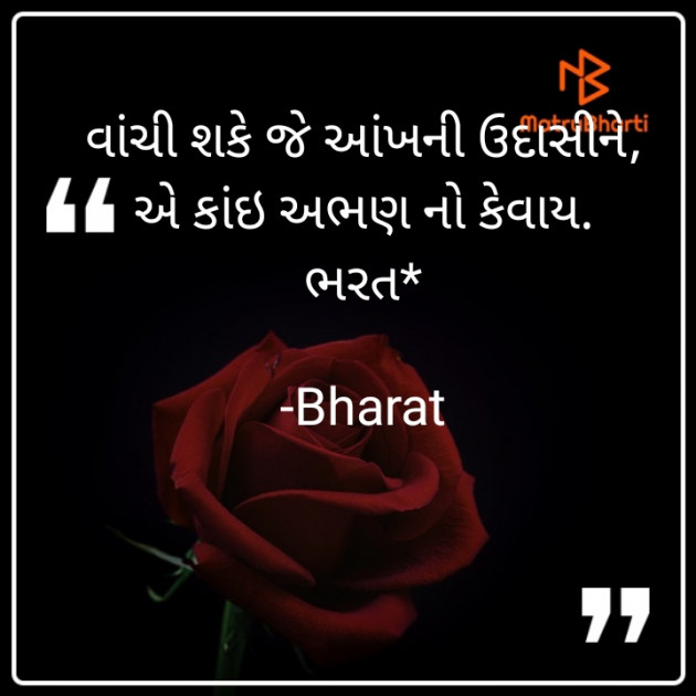 Gujarati Shayri by Bharat : 111692250