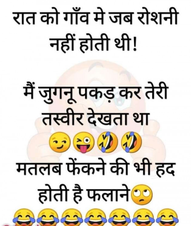 Hindi Funny by SUBHASH : 111692296