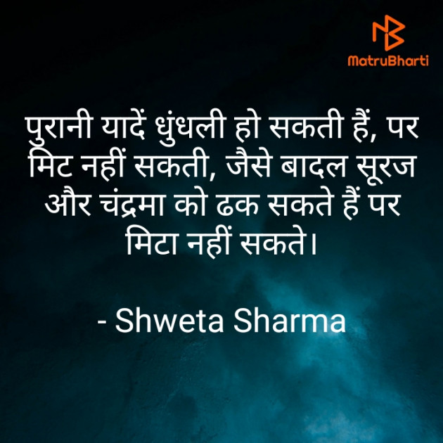 Hindi Good Night by Shweta Sharma : 111692298