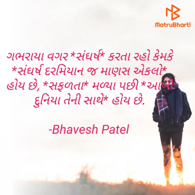 Gujarati Quotes by Bhavesh Patel : 111692312