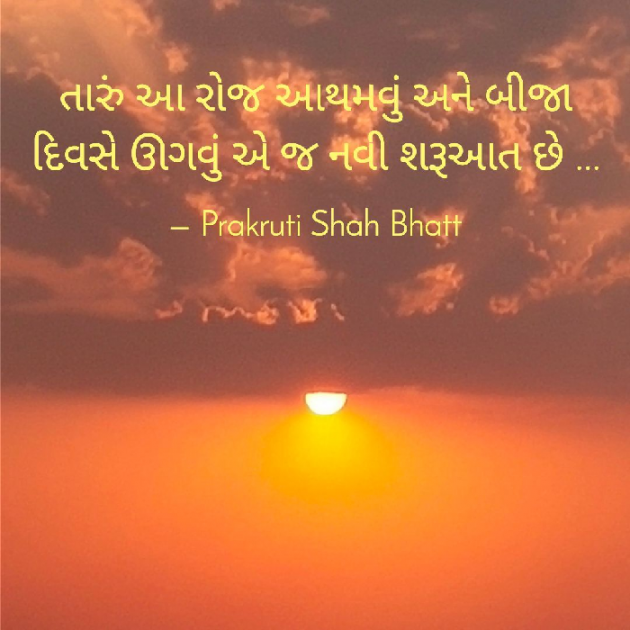 Gujarati Thought by Prakruti Shah Bhatt : 111692329