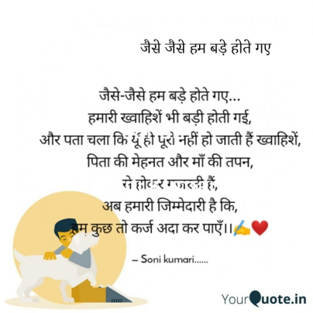 Hindi Shayri by Soni Kumari : 111692339