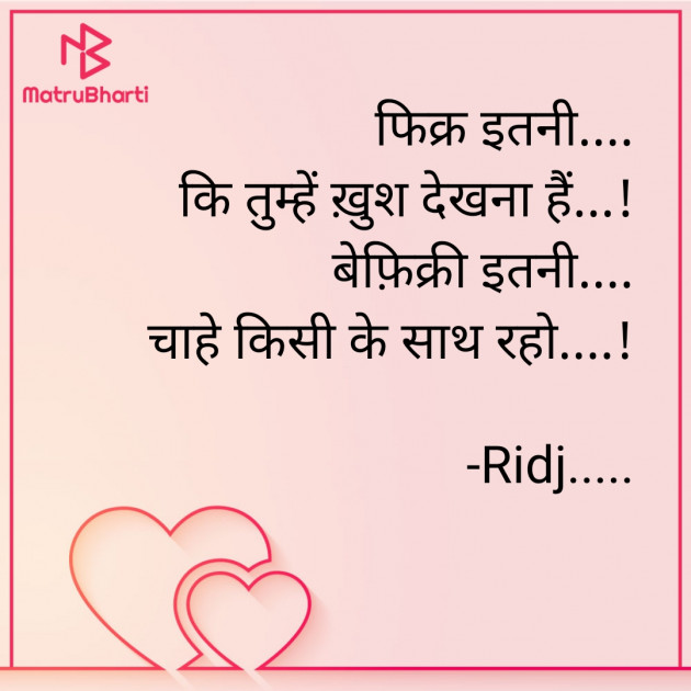 Hindi Shayri by Ridj : 111692361