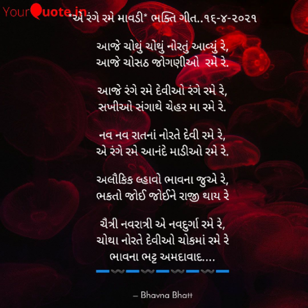 Gujarati Religious by Bhavna Bhatt : 111692364